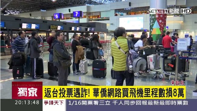 想返台投票　她網路買飛機里程損8萬