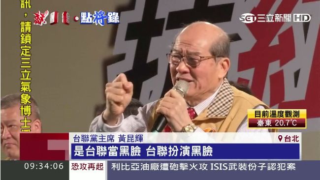 選後對陸政策　黃昆輝：台聯願扮黑臉
