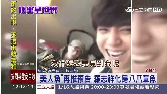 《美人魚》再推預告　羅志祥大變身！