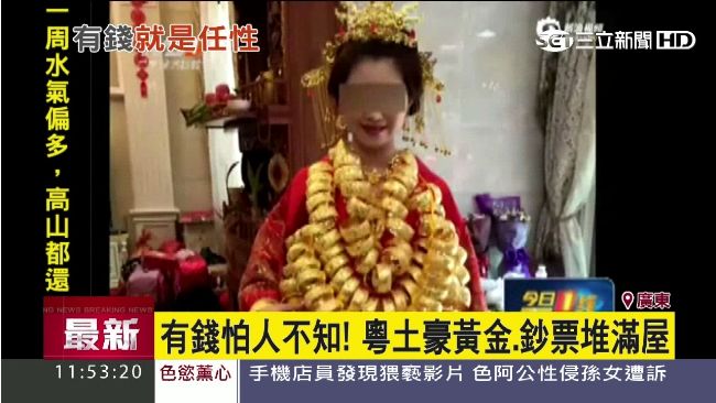 土豪式終極版婚禮　陸新娘頸掛百金鐲
