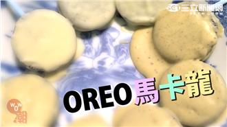 用OREO做馬卡龍真的好簡單！