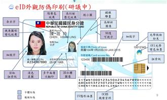 配偶欄被藏起來？新版身分證剩下這些