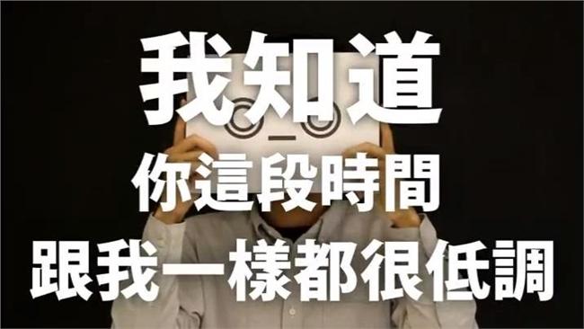 國民黨廣告全程遮臉　網友：知道丟臉