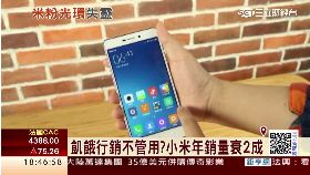 小米失市佔1800框