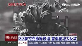 ISIS大反攻