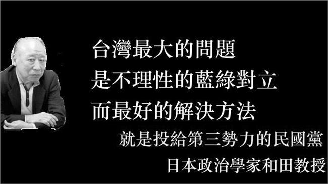 挺民國黨的政治學家　原來是AV男優