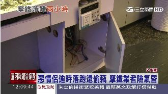 惡房客超時拒付還偷竊！摩鐵業者氣炸