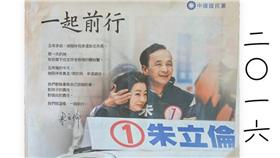 朱立倫廣告 圖/翻攝自簡報奉行 · Raindog