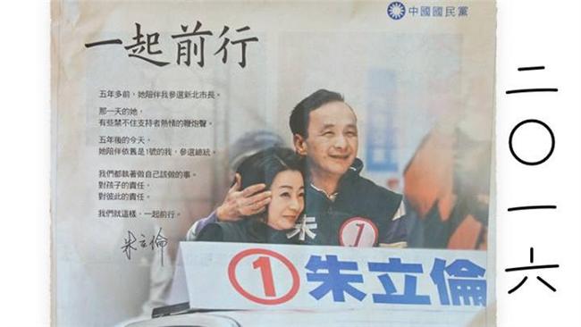 好眼熟？朱立倫競選廣告「舊圖新用」