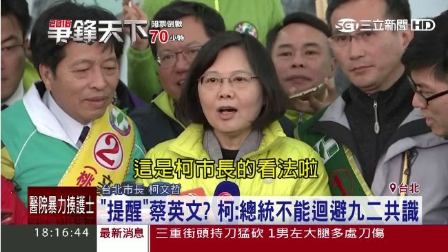 九二共識難迴避　小英用「能力」回應