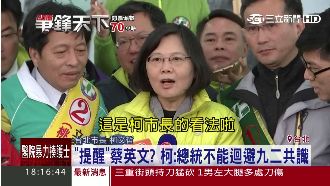 九二共識難迴避　小英用「能力」回應