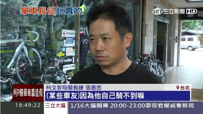 批柯文哲單車長征假的！教練反酸駁斥