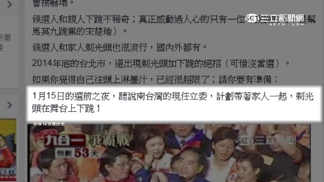 段宜康驚爆：選前之夜有人會下跪剃頭