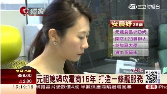 不只是貴婦！元祖少奶奶攻電商大賺