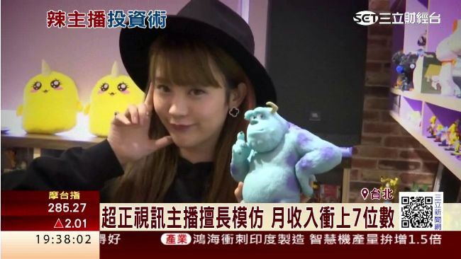 視訊主播人氣夯　「毒藥」是房產大戶