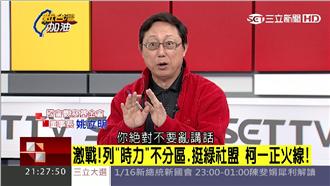 誰是國民黨丟票元兇？姚立明這樣說