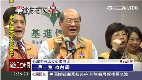 (必)台聯喊搶救081617T18