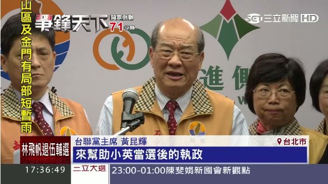 台聯呼籲配票　拚泛綠黨團過半幫小英