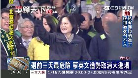 珊)蔡英文維安2400