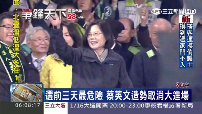 倒數3天最危險！蔡英文造勢這樣進場