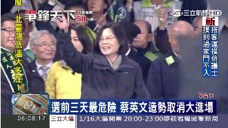 倒數3天最危險！蔡英文造勢這樣進場
