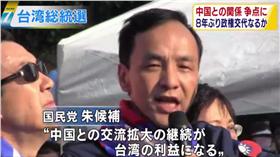 NHK報導朱立倫（圖／翻攝自Youtube）