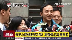 朱立倫,高婉倩,2016,總統,大選,放閃,暖暖包
