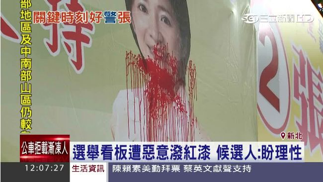 選舉看板遭惡意潑漆　候選人：盼理性