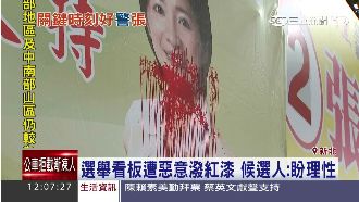 選舉看板遭惡意潑漆　候選人：盼理性