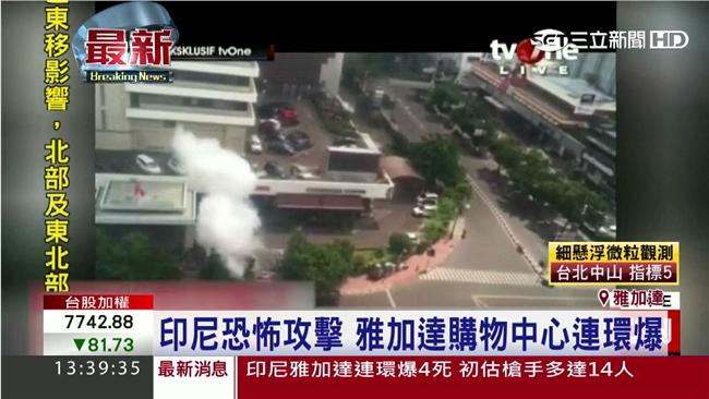 雅加達遭炸彈攻擊　警匪交火釀7死