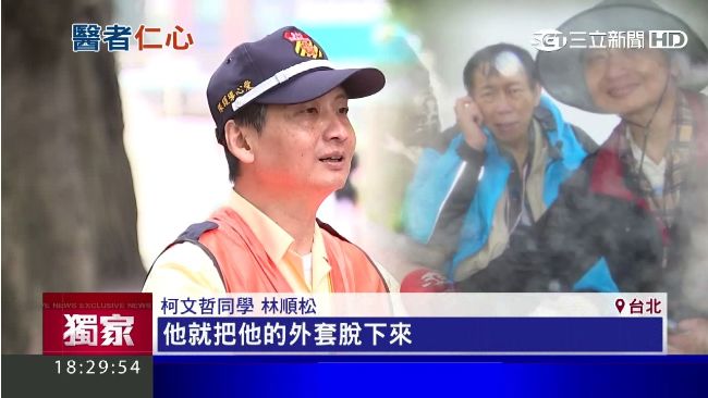 柯P救人造神？獲救者感念現身說法