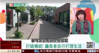 台灣老好快！「長照」離你並不遠！