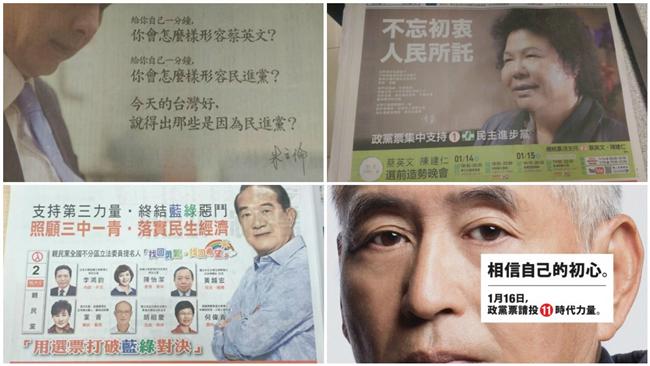 四黨強報紙廣告　唯國民黨特立獨行