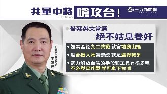 狂言攻台適得其反　共軍退將幫綠助選