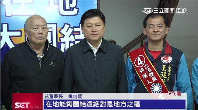 泛藍團結牌出招　傅崐萁力挺王廷升