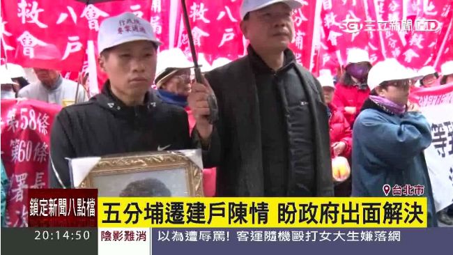 五分埔漏列戶國產署抗議　求公道