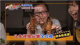 玩客瘋德島3　（業配）