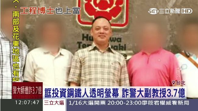 砸錢投資生意　警大副教授被坑3億