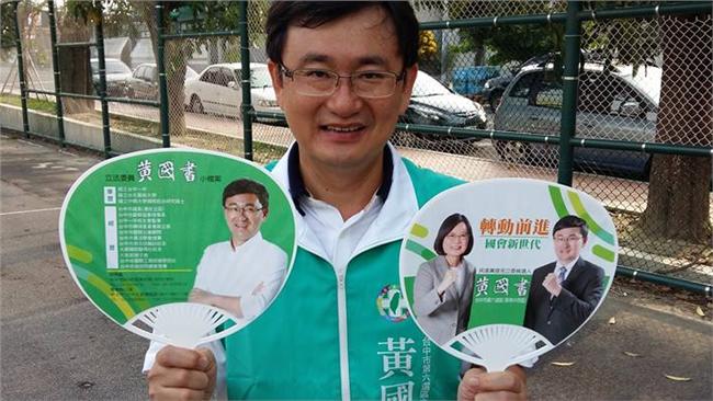 遙遙領先對手！民進黨黃國書連任成功