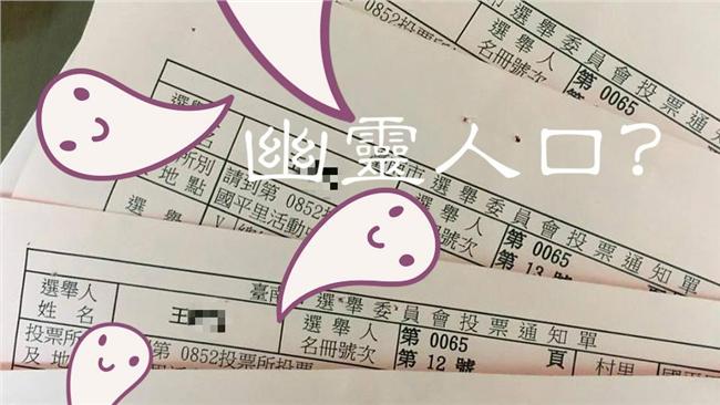 中獎啦！網友家中驚現4「幽靈人口」