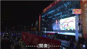 國民黨晚會　圖／翻攝自KMTLive