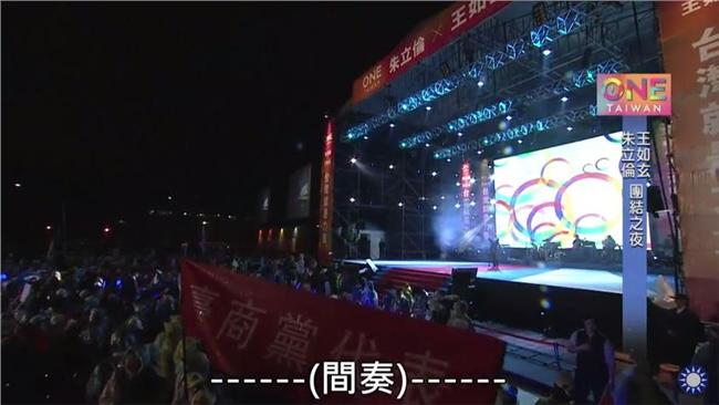 國民黨選前之夜！台商代表舉旗嗨唱