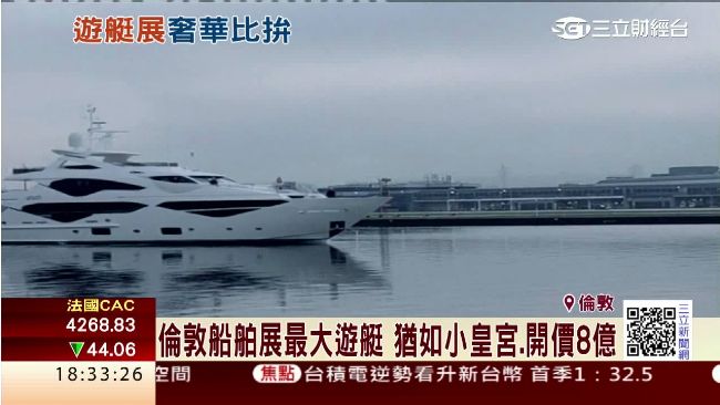 海上皇宮！船舶展最大遊艇開價8億
