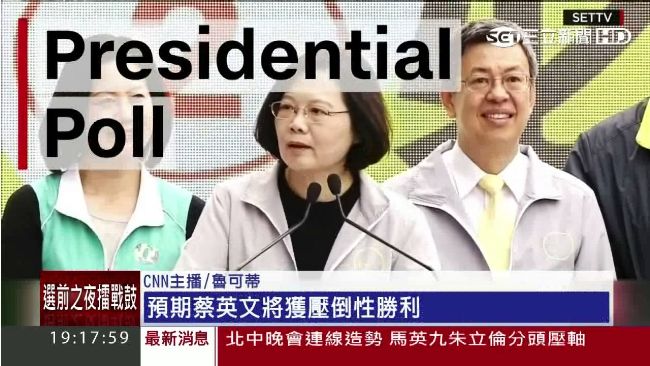外媒看好蔡英文　稱台灣將誕生女總統