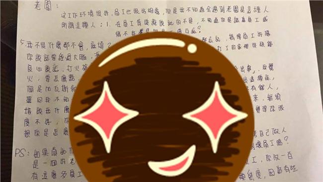 離職信轟老闆缺點　網友讚爆：太狂了
