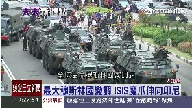 印尼IS頭目1800 催