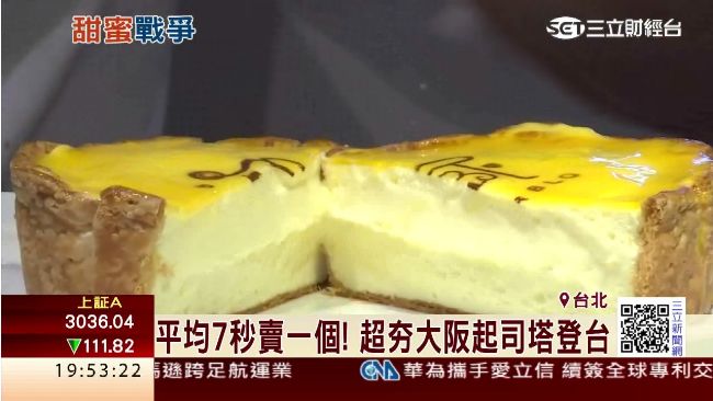 售價比日本貴4成！大阪起司塔照搶手