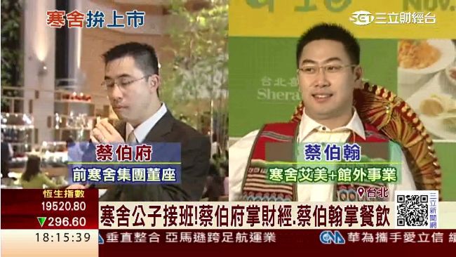 蔡辰洋兩子衝餐旅　夫人接董座拚上市