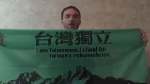 影／法國台灣女婿拍片　力挺台灣獨立