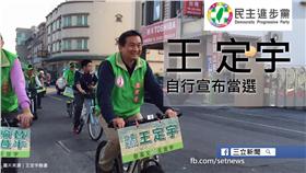 2016立委大選：民進黨王定宇自行宣布當選